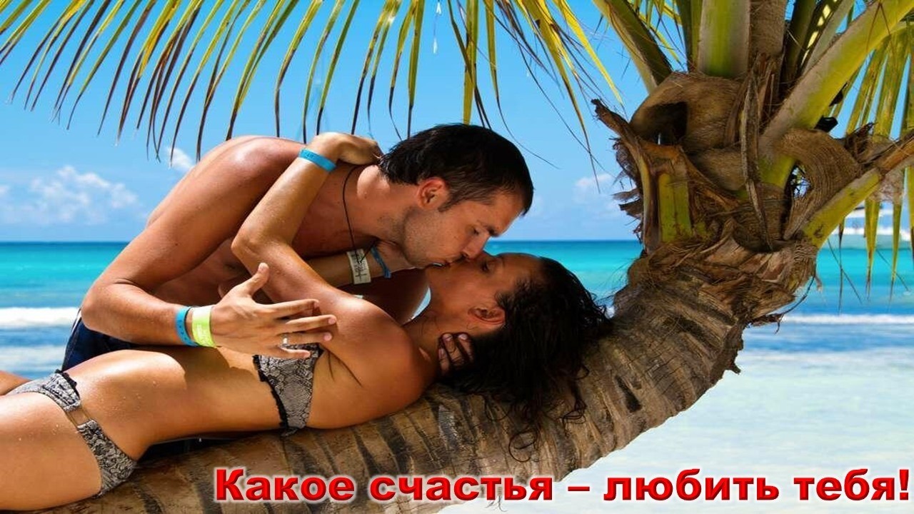 Какое счастья   любить тебя! Автор Елена Келлер