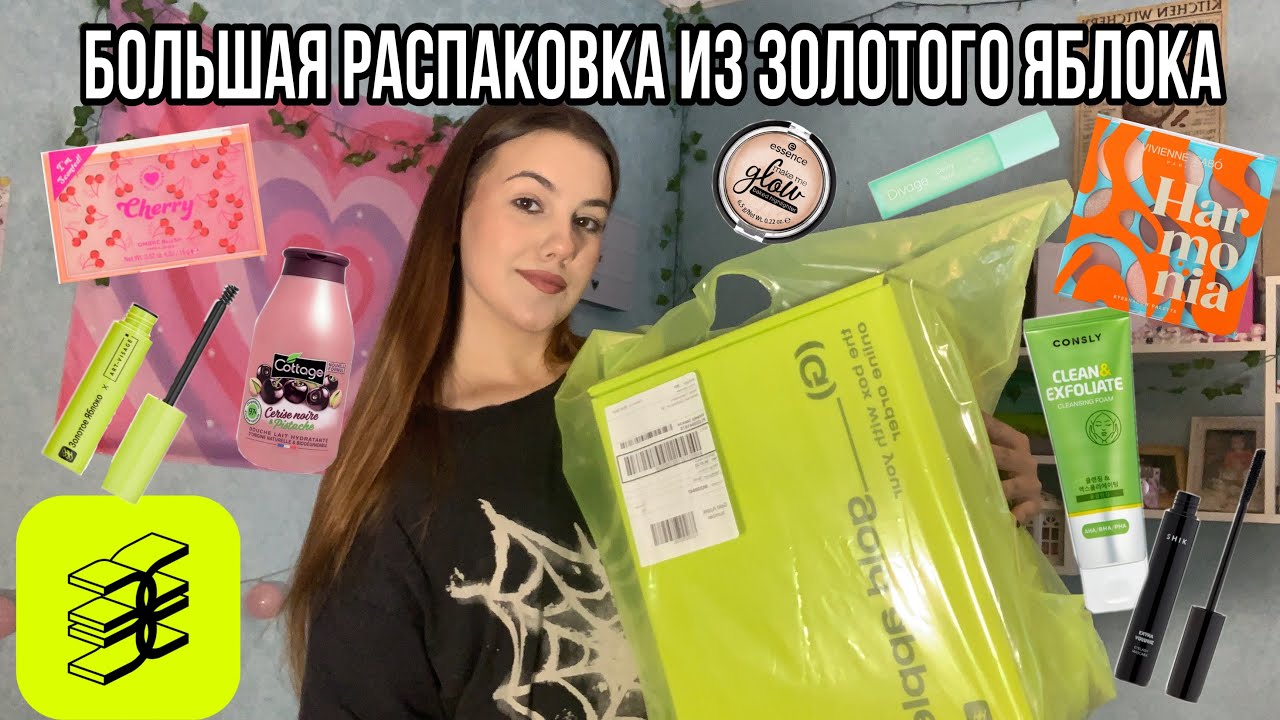 Большая распаковка косметики из Золотого яблока!!😍💋/Распаковка на 5000₽!!!😟❤️/Gold apple ❣️