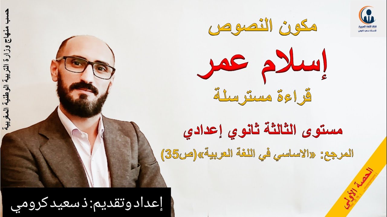 إسلام عمر _الحصة الأولى