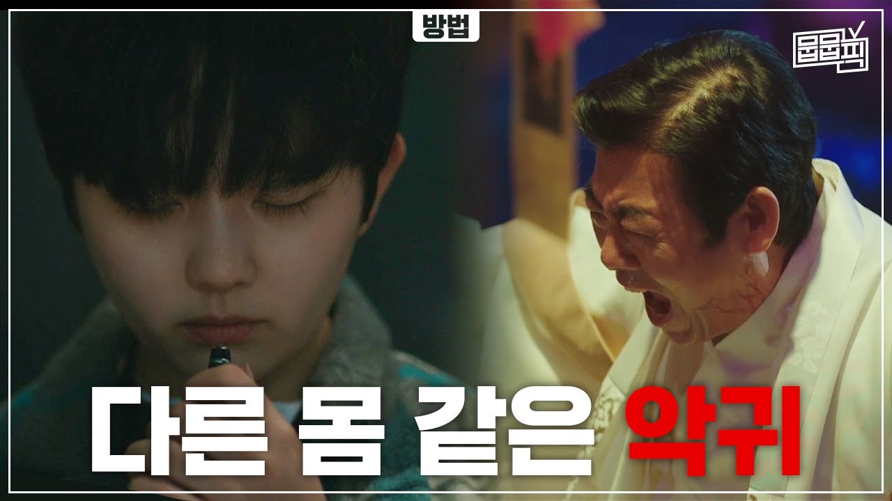 영화 '방법:재차의' 개봉 기념 방법사 정지소 히스토리│뭅뭅픽