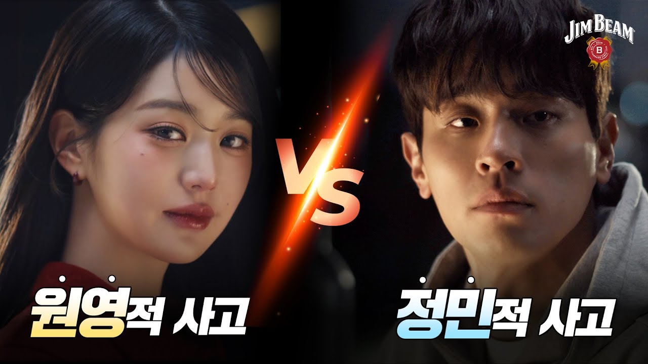 [짐빔 하이볼] 지금 이 순간 정답은 없다, 짐빔은 있다_Full ver