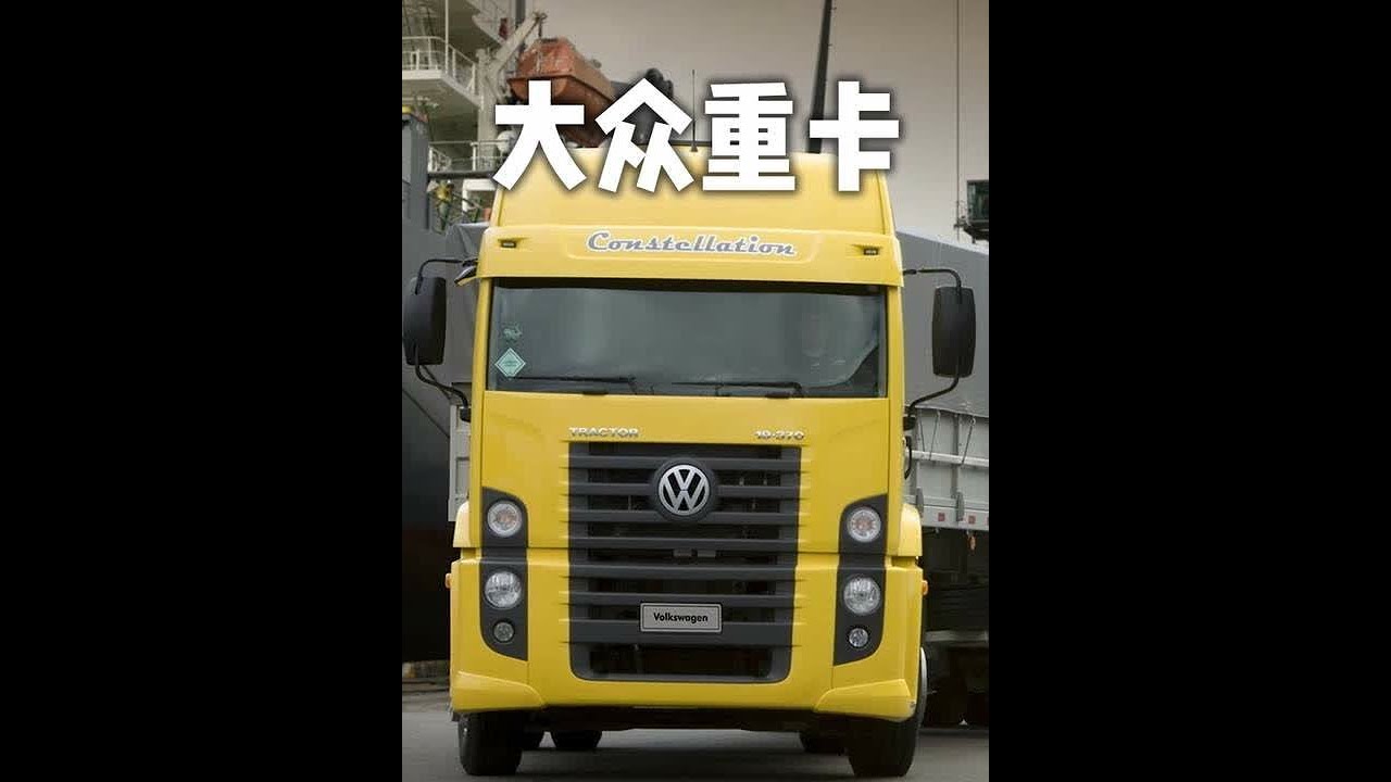 大众重卡 #经典老卡车 #情怀老卡车 #少见的大众卡车