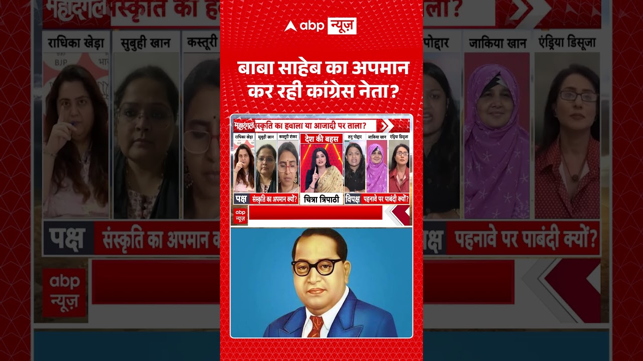 Chitra Tripathi : बाबा साहेब का अपमान कर रही कांग्रेस नेता  | #viral #ytshorts