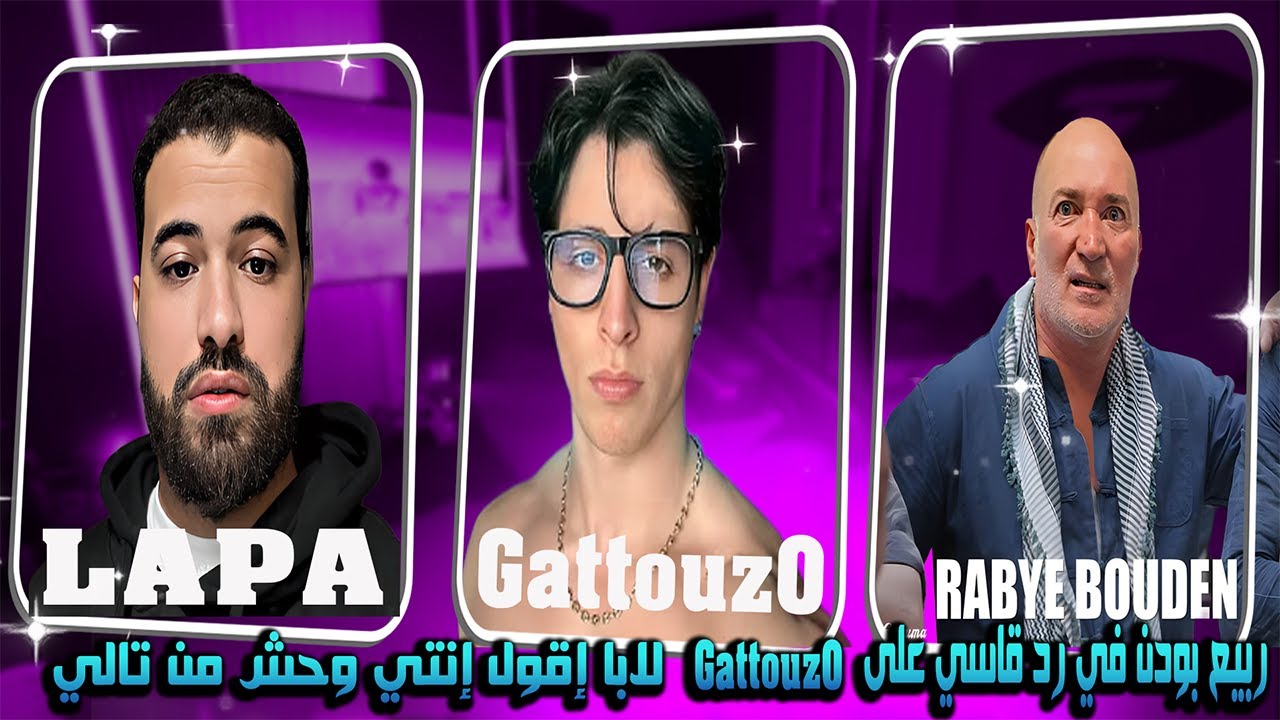 ربيع بودن في رد قاسي على يوسف Gattouz0(إنتي وحش من تالي ) lapa Rabye bouden