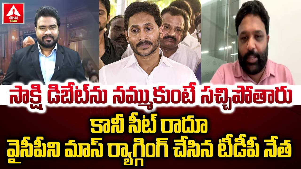 సాక్షి డిబేట్ ను నమ్ముకుంటే సచ్చిపోతారు కానీ సీట్ రాదూ | Bandaru vamshikrishna satires