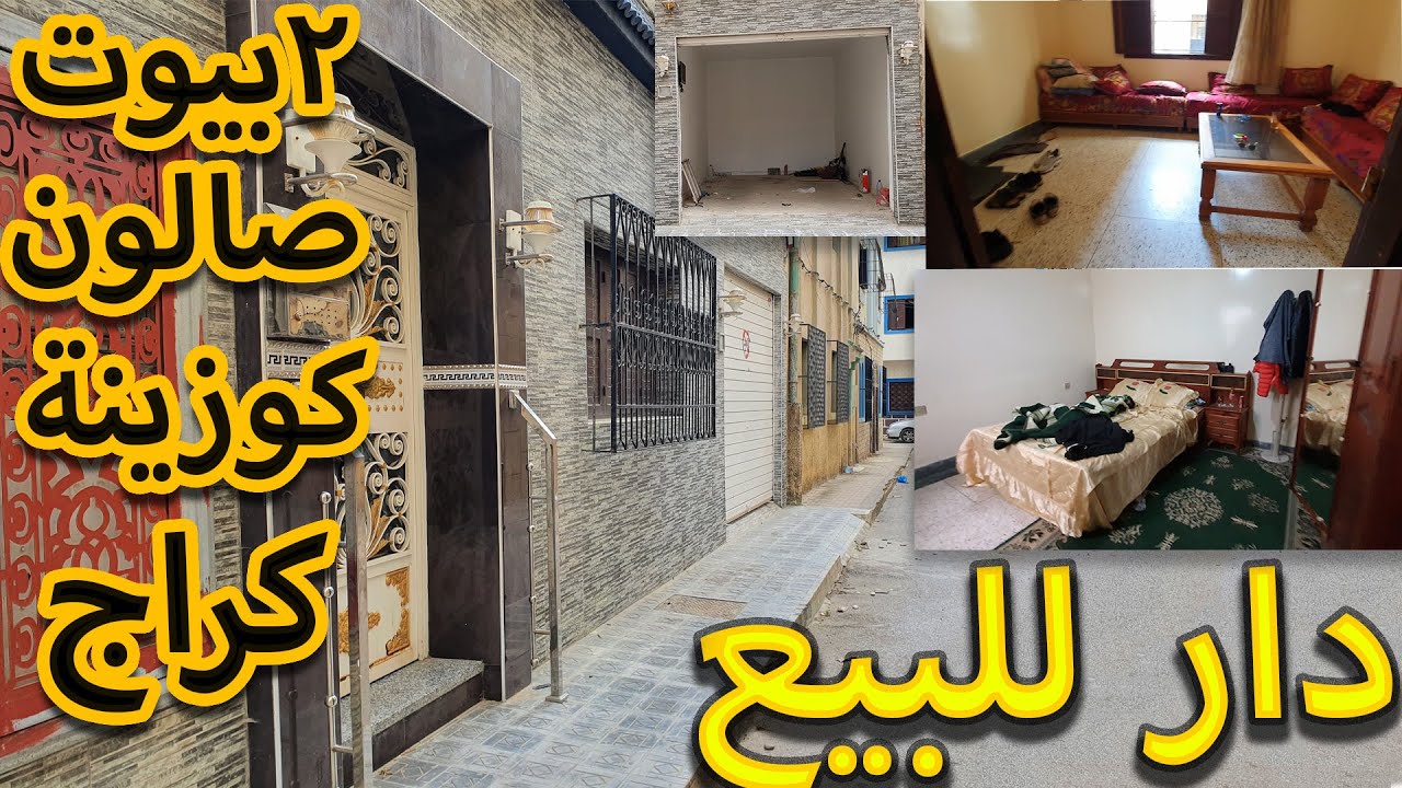 شقة للبيع حي الشموع مرتيل  2 بيوت وصالون +  وكراج (محفظة)