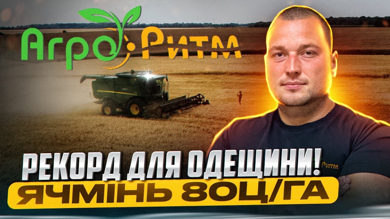 ❗️80Ц|ГА: ВПЕРШЕ В МОЄМУ ЖИТТІ ТАКА ВРОЖАЙНІСТЬ ЯЧМЕНЮ НА ОДЕЩИНІ!ЛУРАН,ДЕВ'ЯТИЙ ВАЛ,СНІГОВА КОРОЛЕВ