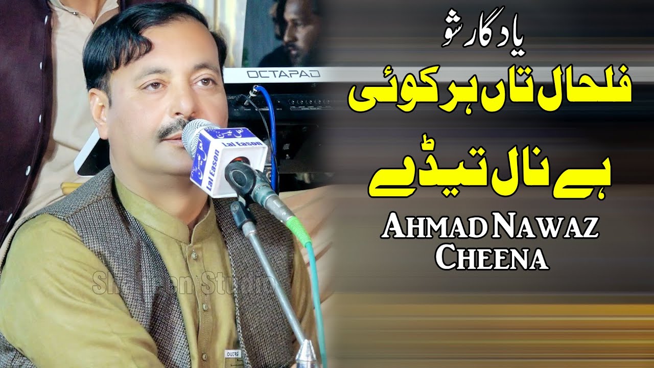Filhaal Ta Har Koi Hai Naal Tede | Ahmad Nawaz Cheena | Latest Song 2022 | Shaheen Studio