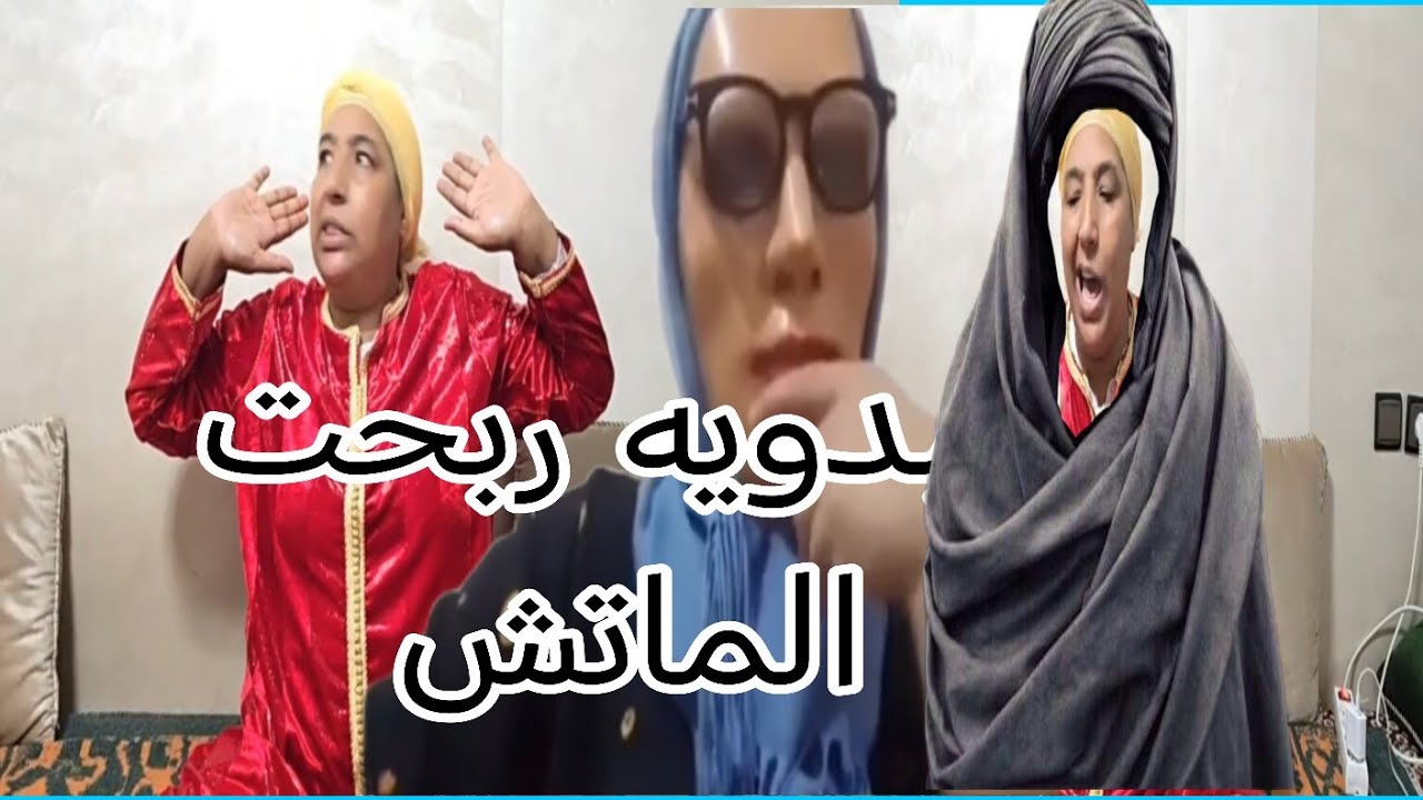 بدويه اعطت لراسها البراءه في هذا اللايف