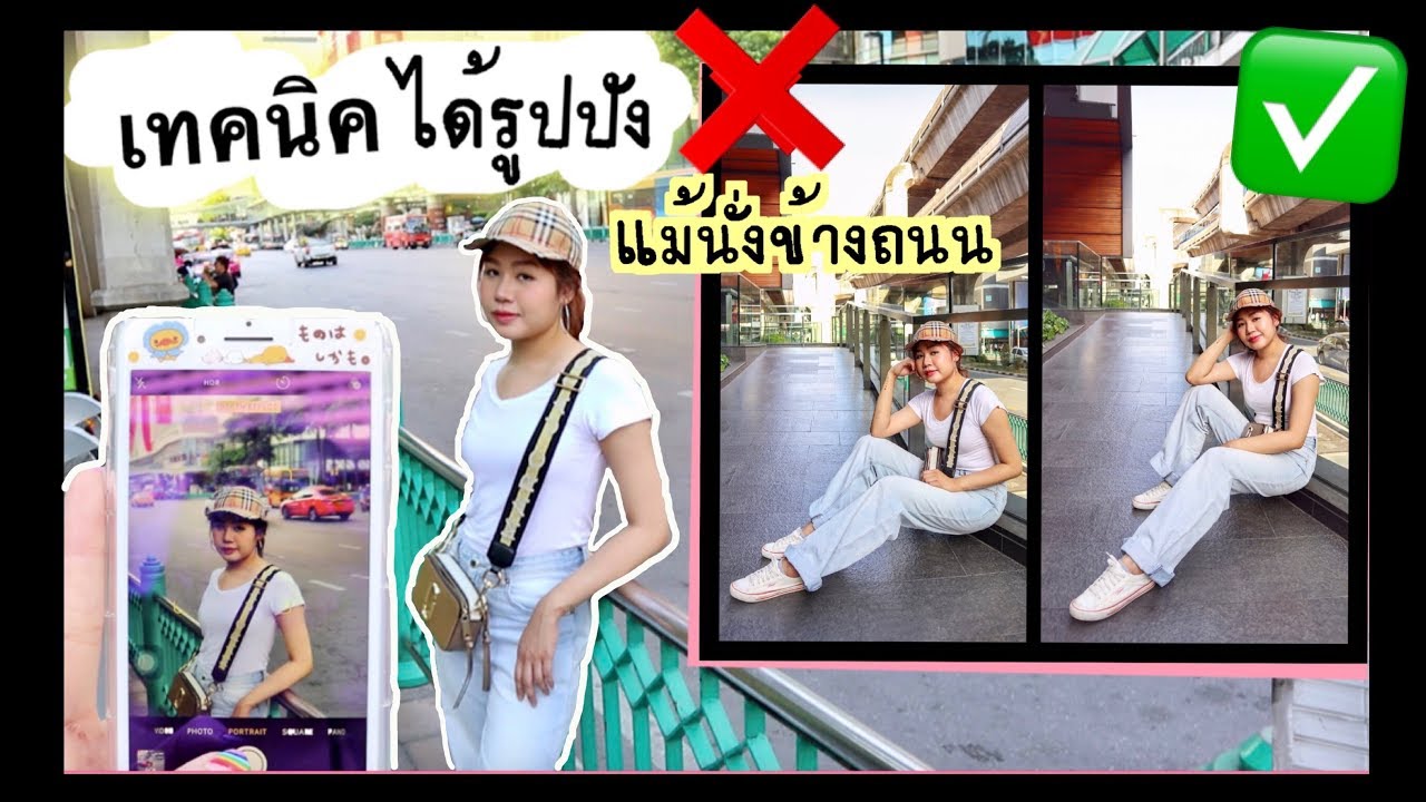 เทคนิคโพสท่า+ถ่ายรูปตามมุมถนนให้โคตรดูดี ในย่านสยามด้วยมือถือ📲 (เกือบทุกรูป) | Ammtalondak