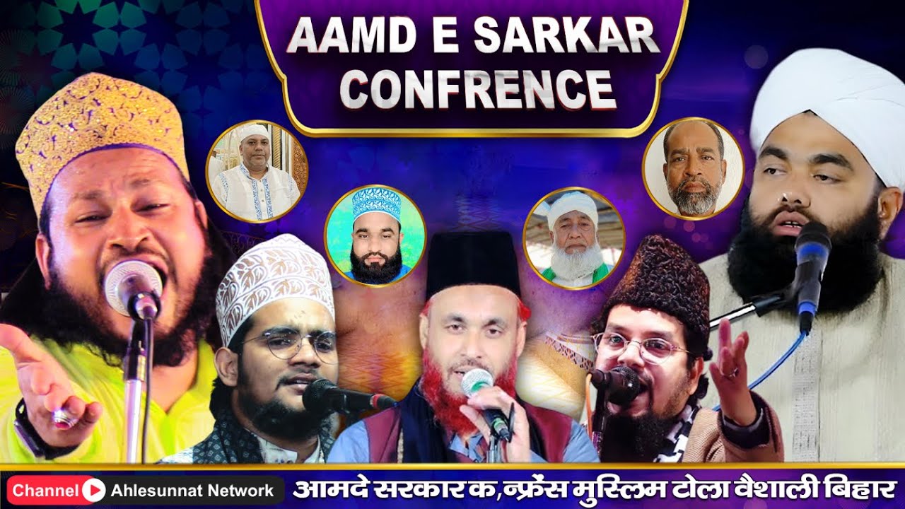 LIVE: Aamad E Sarkar Conference at Vaishali Muslim Tola 18 Sept 202