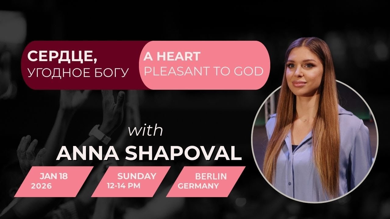 IGC BERLIN | ANNA SHAPOVAL - СЕРДЦЕ, УГОДНОЕ БОГУ | A HEART PLEASANT TO GOD | 18.01.26