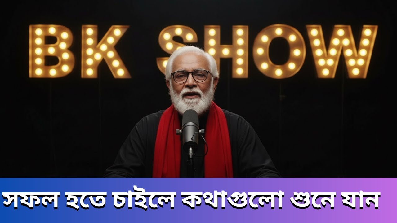 জীবনের শিক্ষণীয় পাঠ ও মোটিভেশন