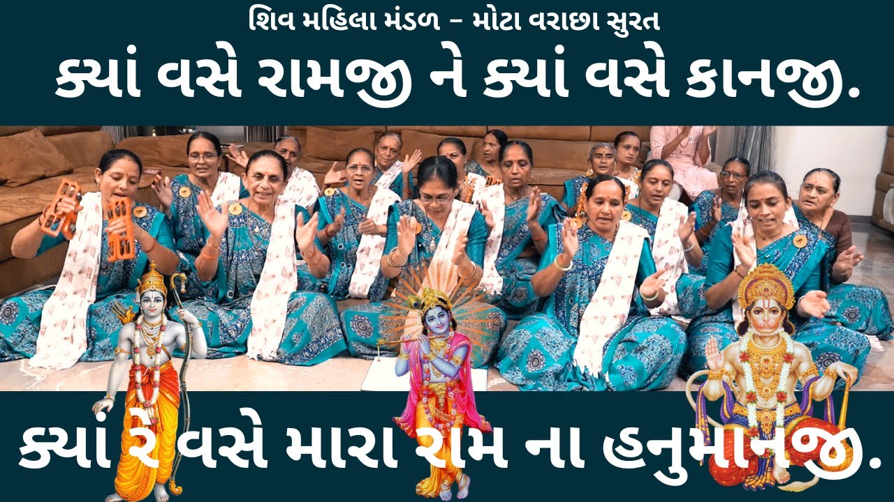 ક્યાં રે વસે મારા રામ ના હનુમાનજી ||  New Gujarati Bhajan Kirtan 2023  | Hans Wahini Official