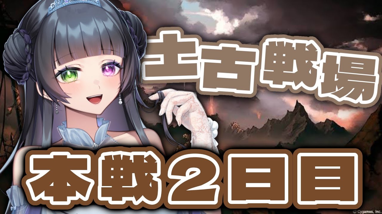 【グラブル/土古戦場】本戦2日目！！剣豪で走るぞ～～！【氷水ましろ】
