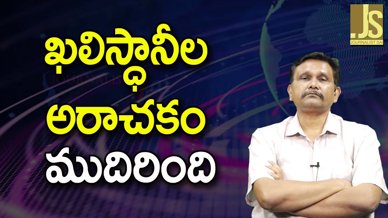 India Face It ||  ఖలిస్ధానీల అరాచకం ముదిరింది