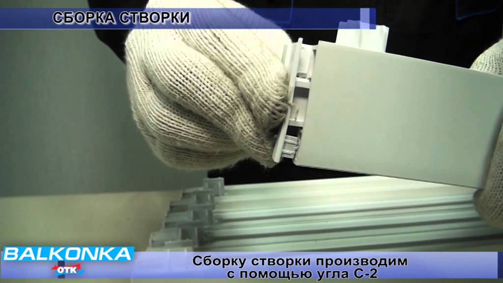 Инструкция по сборке раздвижной ПВХ рамы системы BALKONKA OTK
