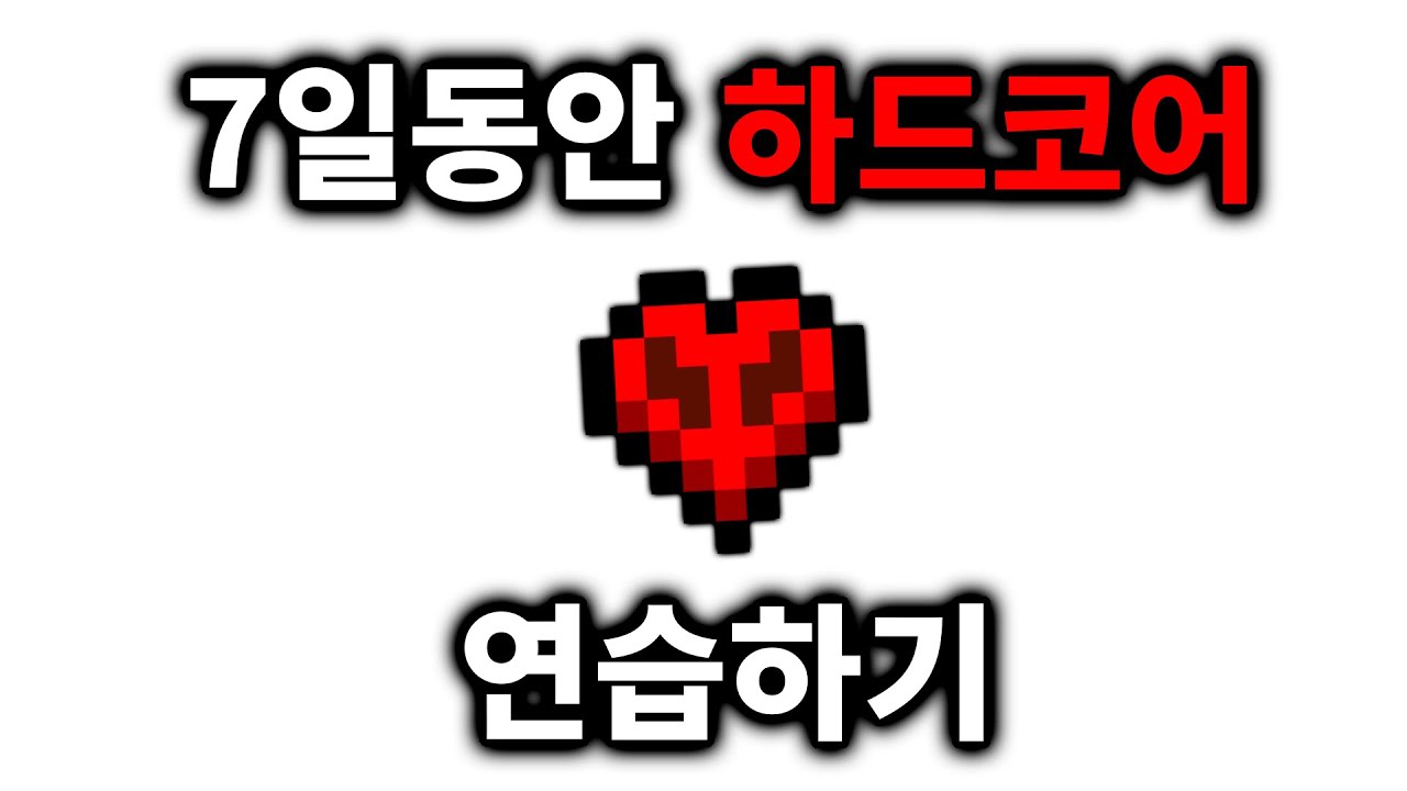 실력이 얼마나 늘까?