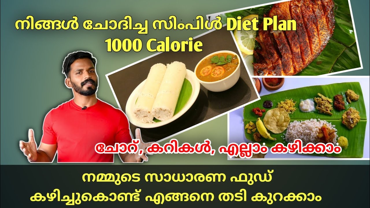 Simple Kerala Diet Plan /ഇനി എല്ലാ ഭക്ഷണവും കഴിക്കാം..
