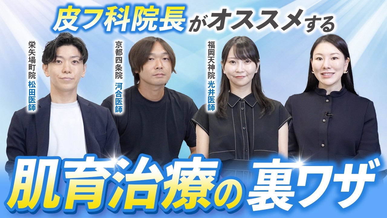 【40代50代必見】院長オススメの肌育治療&若返り治療をご紹介します