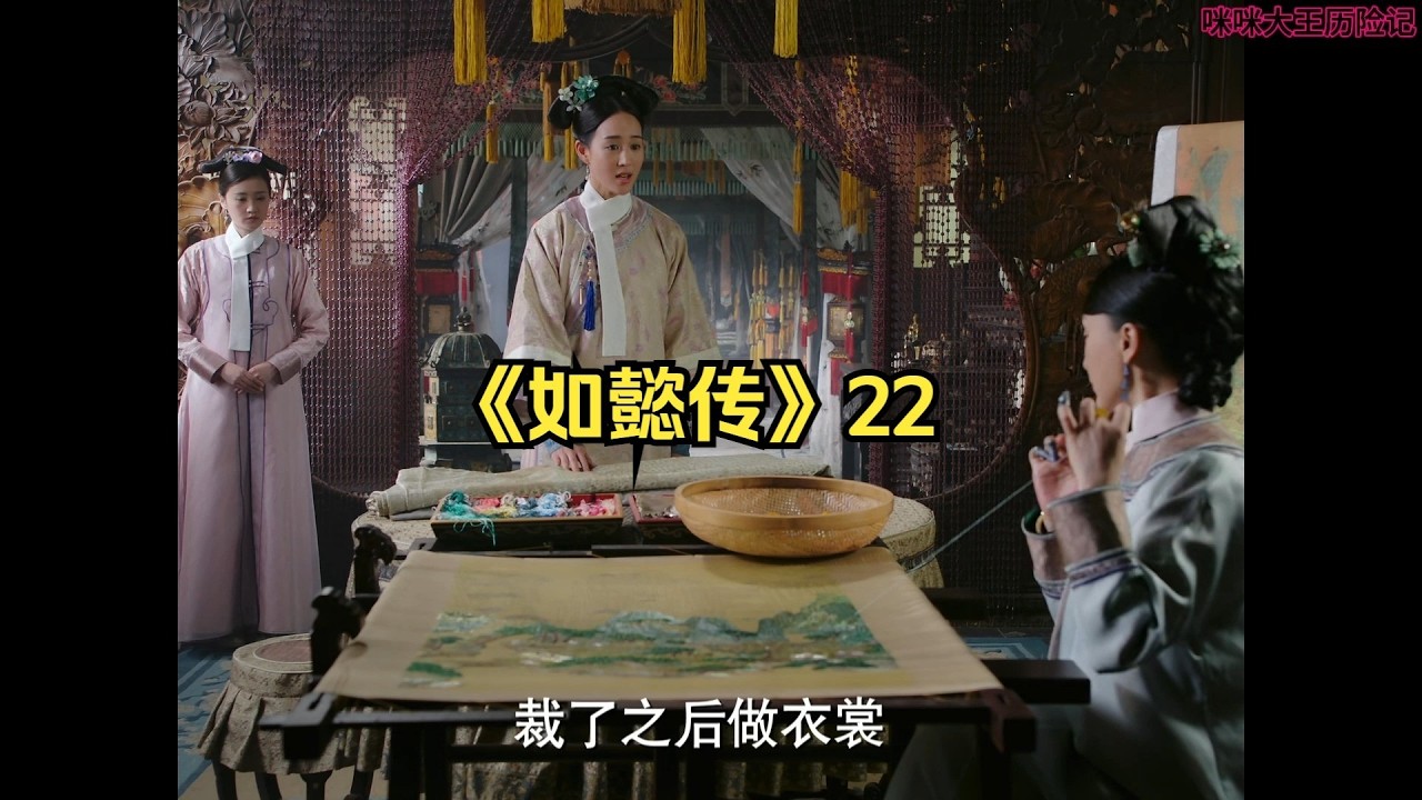 《如懿传》22 秦立站在了大如的头顶开始发癫