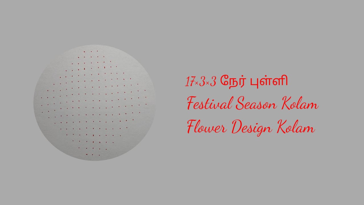 நேர் புள்ளி கோலம் | Festival season kolam | Flower Design Kolam | Simple kolam | Small Design Kolam 