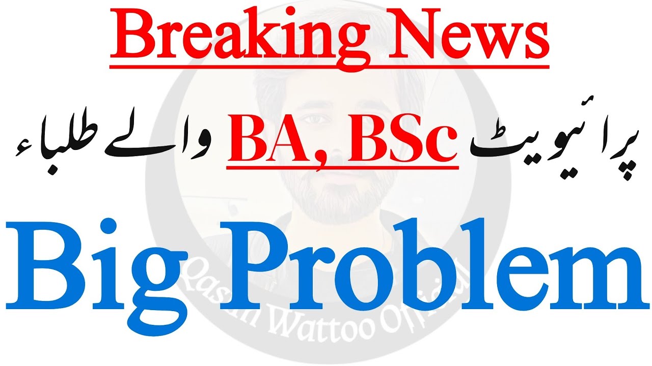 BA BSc ADP - Private Students - Admission 2021 - PU, BZU, IUB, UOS - Qasim Wattoo Official