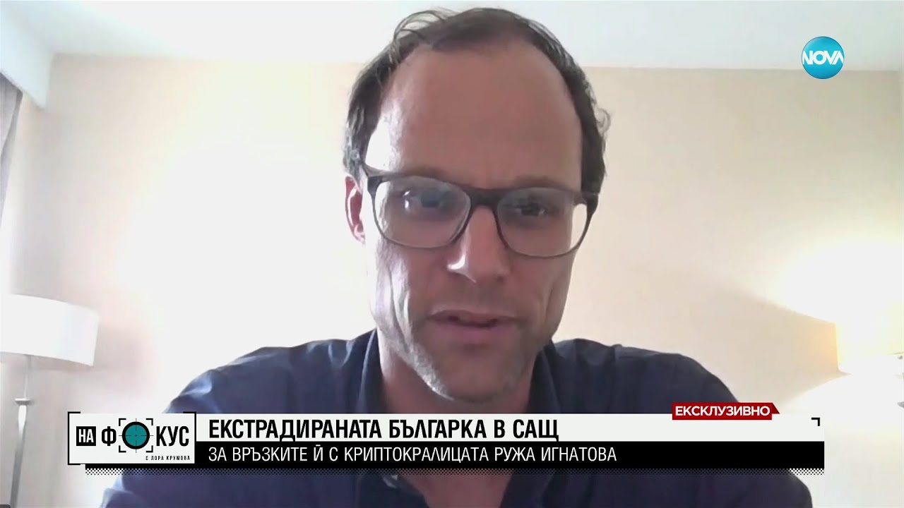 Йохан фон Мирбах: Дилкинска е била човекът за пране на пари на Ружа Игнатова