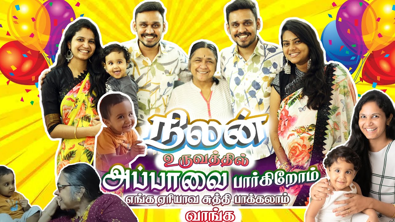 ❤️ நிலன் உருவத்தில் அப்பாவை பார்க்கிறோம் || எங்க ஏரியாவ சுத்தி பாக்கலாம் வாங்க 🥰 | #arunaravind