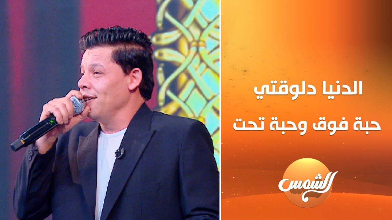 الدنيا دلوقتي حبة فوق وحبة تحت وينتقد المهرجانات المطرب حسين العجوز في تعليق ساخن🔥