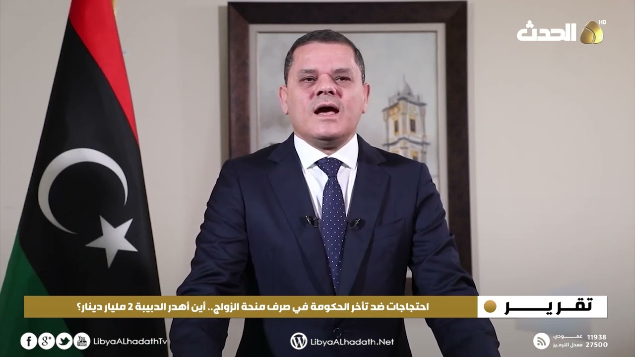 تقرير | احتجاجات ضد تأخر الحكومة في صرف منحة الزواج.. أين أهدر الدبيبة 2 مليار دينار؟