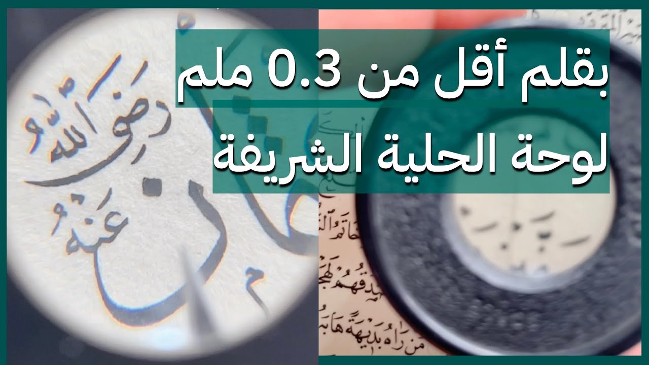 هل يستخدم الخطاط الطباعة لشف الحروف؟