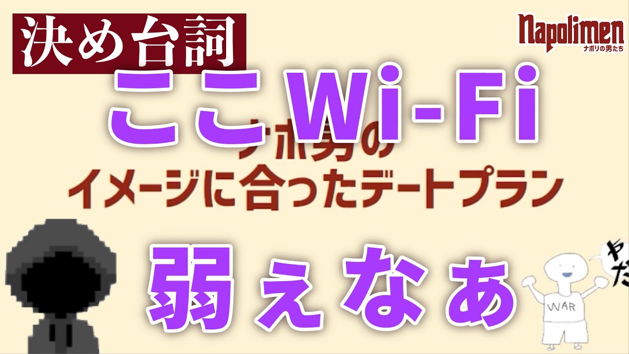 ナポ男が思うshu3のデートプラン【ナポリの男たち切り抜き】