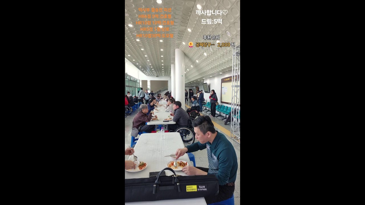 공짜당구TV 라이브 방송 강원도 홍천 장애인전국대회 결승전 덕사부