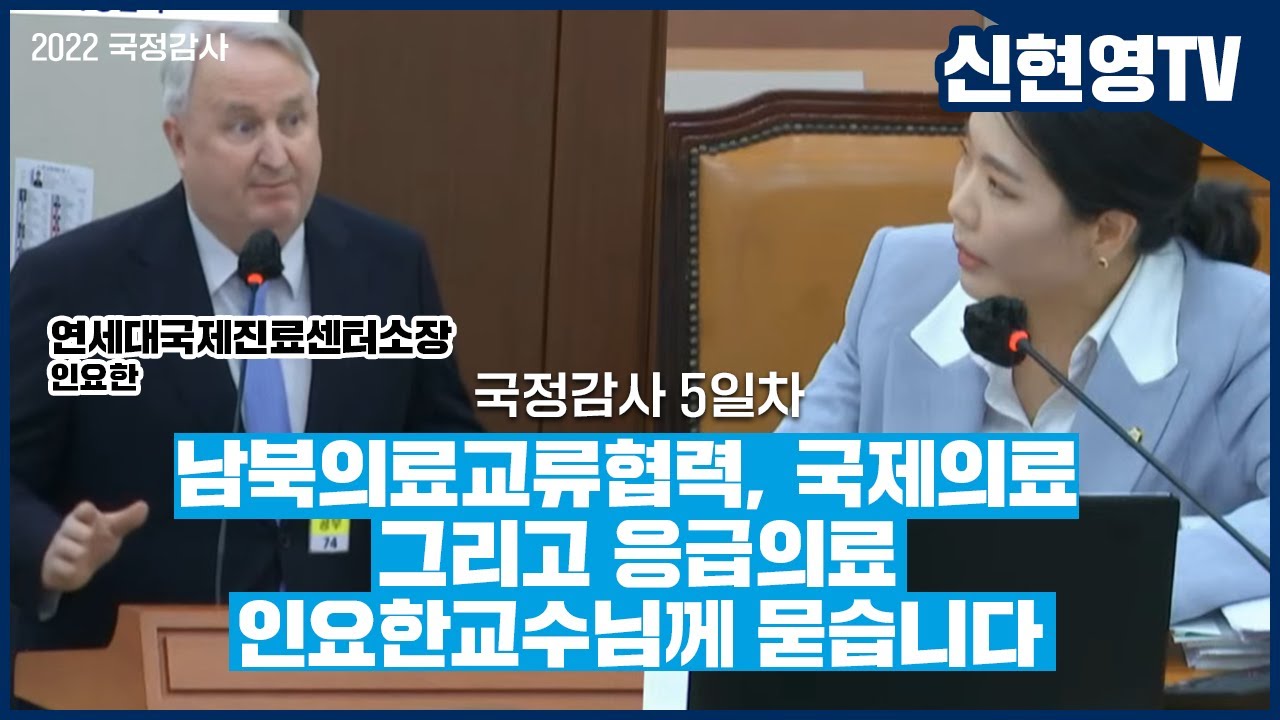 남북의료교류협력, 국제의료 그리고 응급의료인요한교수님께 묻습니다