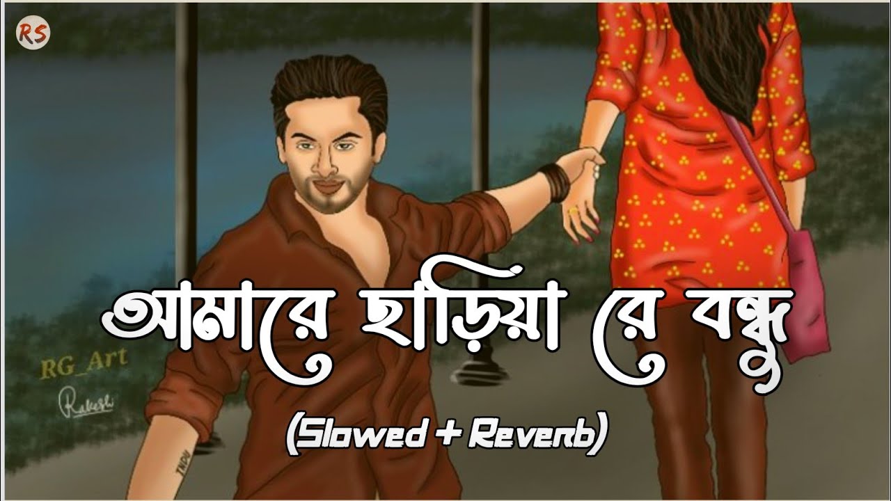 Amare Chariya Re Bondhu [Slowed+Reverb] - Tausif | আমারে ছাড়িয়া রে বন্ধু