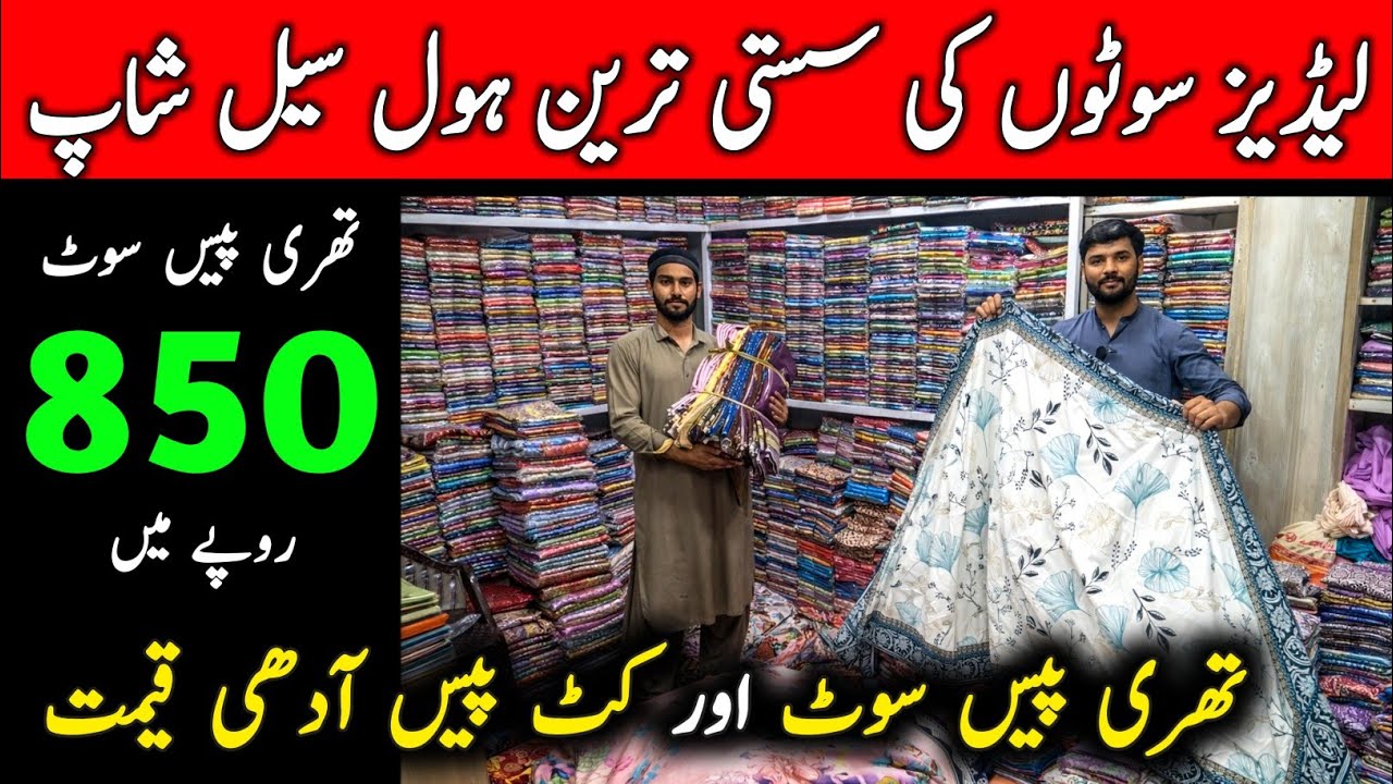 🔥 Bana Dora Lawn Wholesale | Cut Piece Cloth Wholesale | Wholesale Cloth Market in Faisalabad
