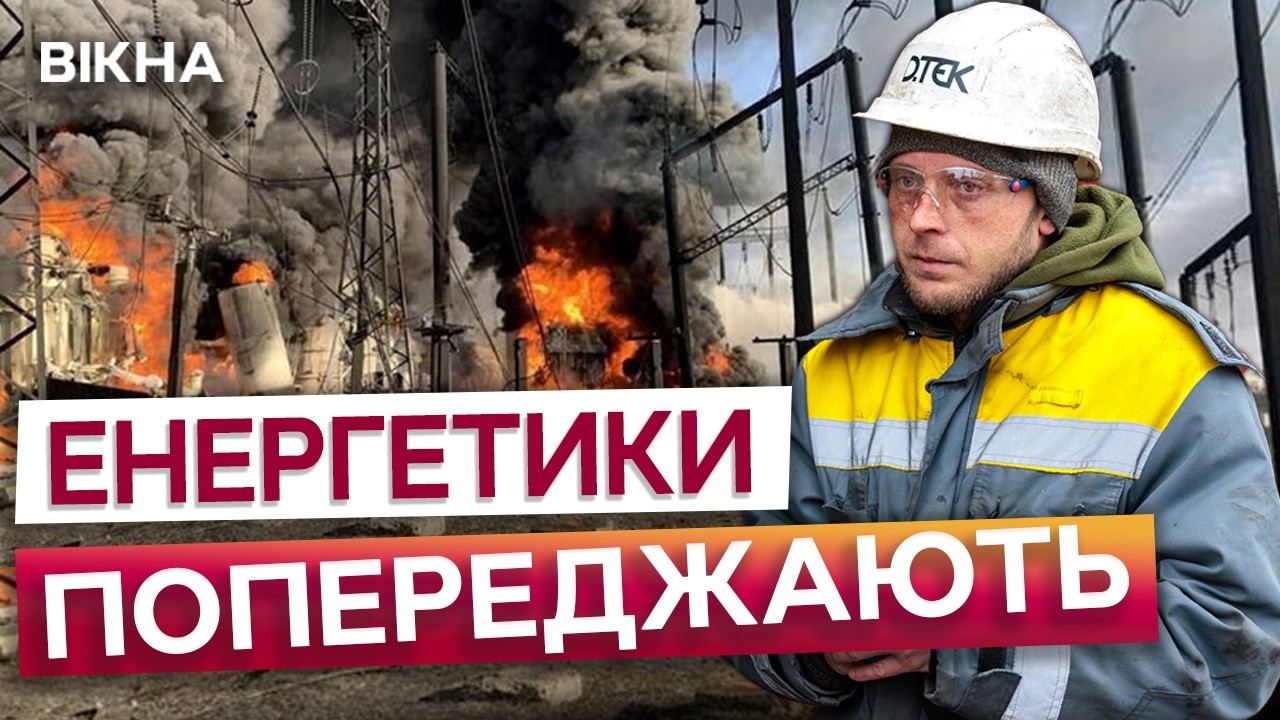ВІДНОВЛЮВАТИ СТАРІ ТЕЦ та ТЕС НЕ МАЄ СЕНСУ? Наступна ЗИМА може стати критичною!