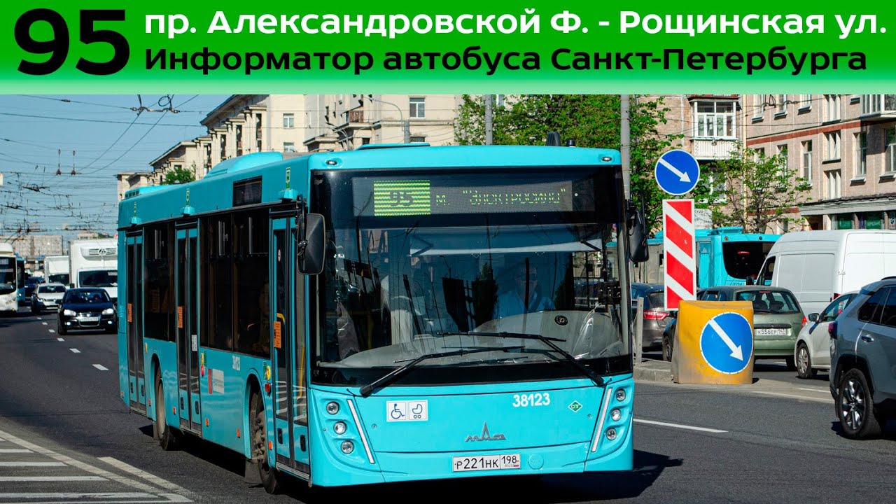 Информатор автобуса СПб: №95 (пр. Александровской Фермы - Рощинская ул.)