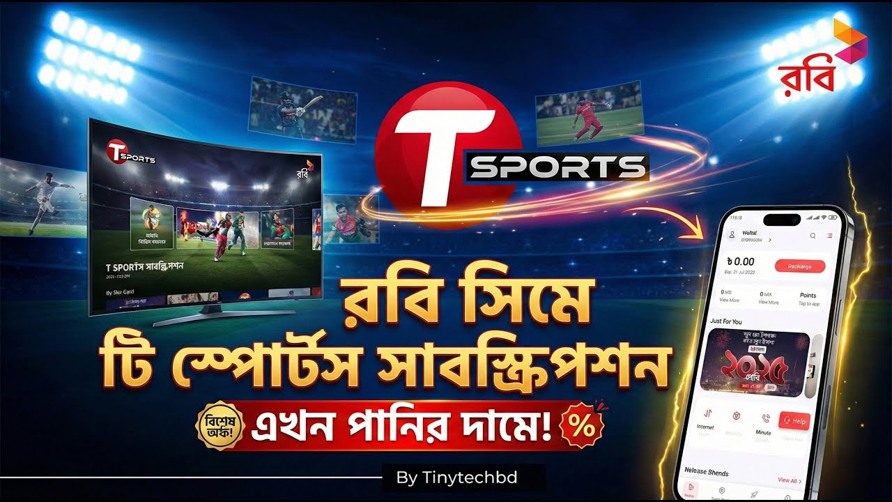 T-Sports subscription on Robi SIM Nominal Price - T-Sports subscription now on Robi SIM at the pr...