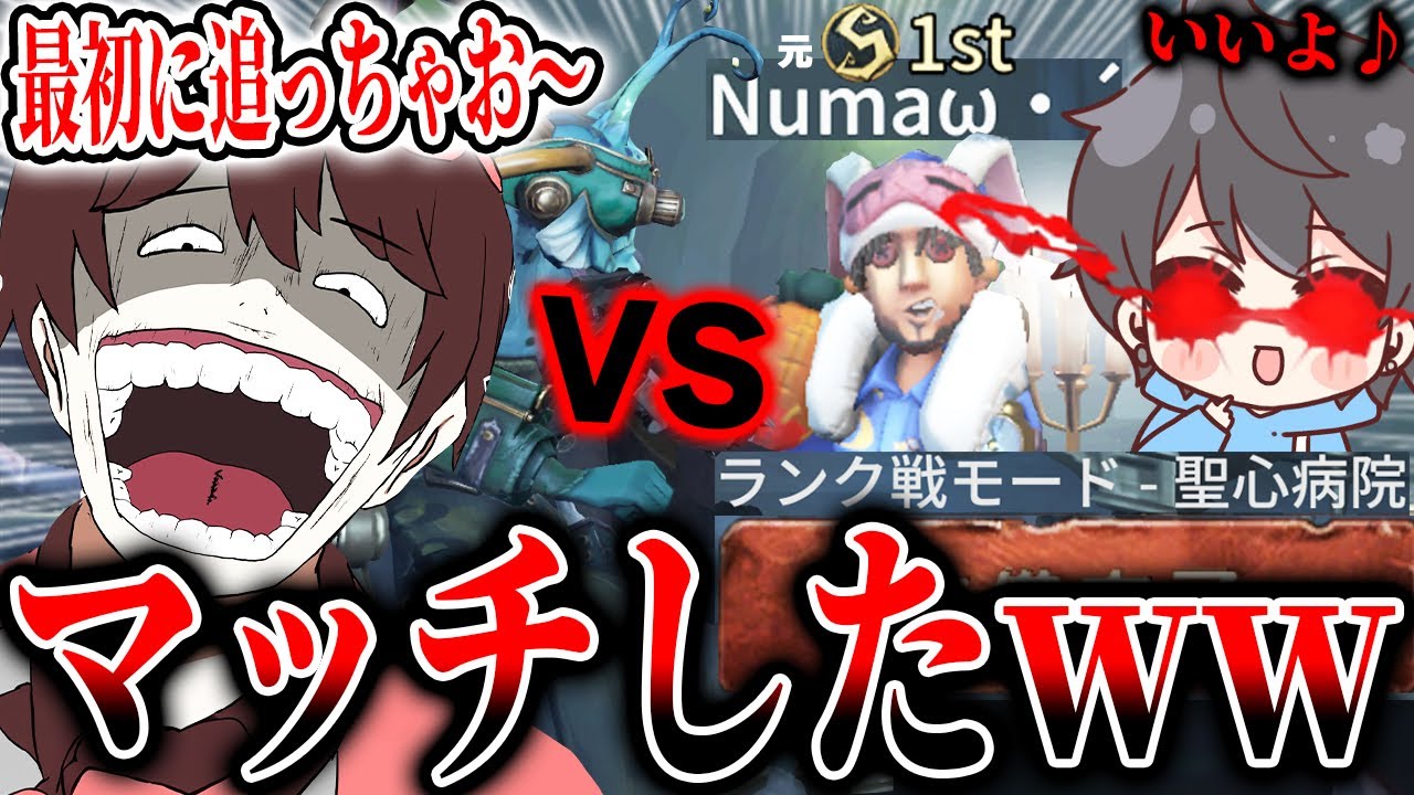 【神回】''ぬまvs伝説のD''ランクマで奇跡のマッチング！最初に追って粘着出来なくしてみたwwww【第五人格】【IdentityV】