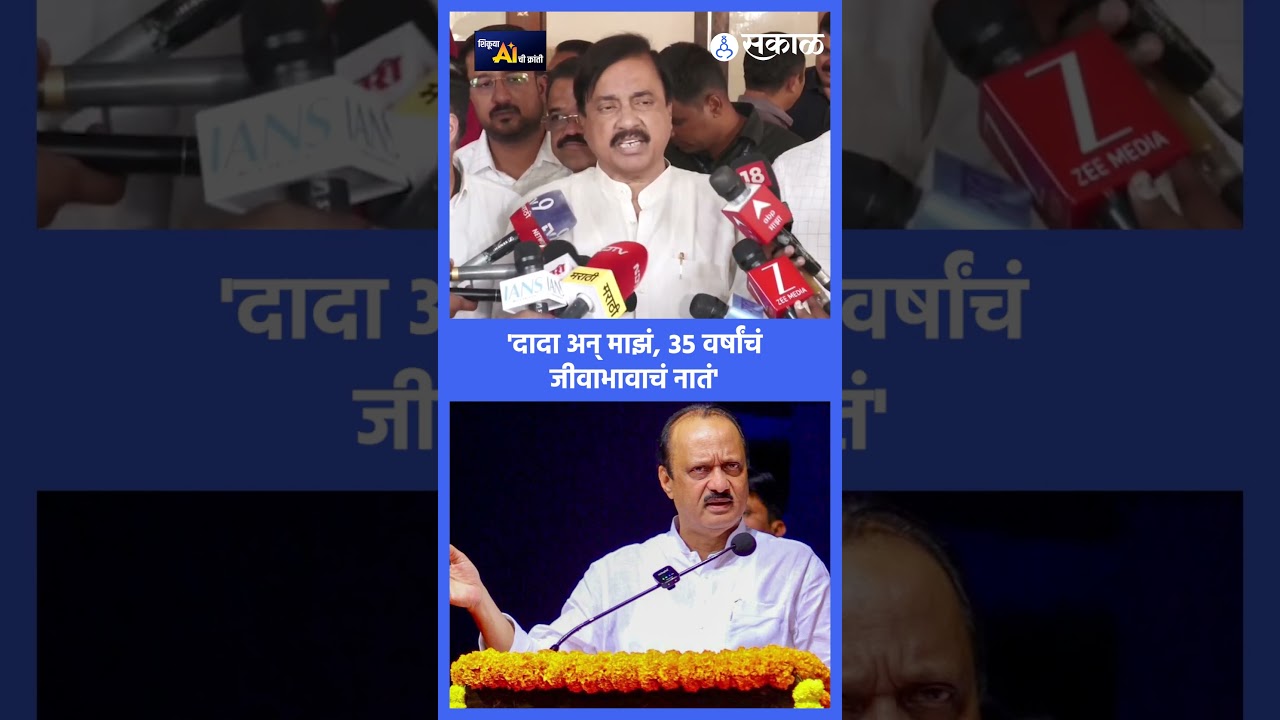 Ajit Pawar अन् माझं जीवाभावाचं नातं, त्यांच्या स्वप्नातील..'| Sunil Tatkare | Sakal Media |