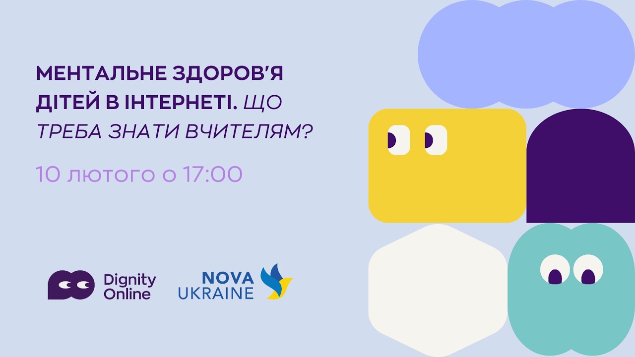 Вебінар: 
