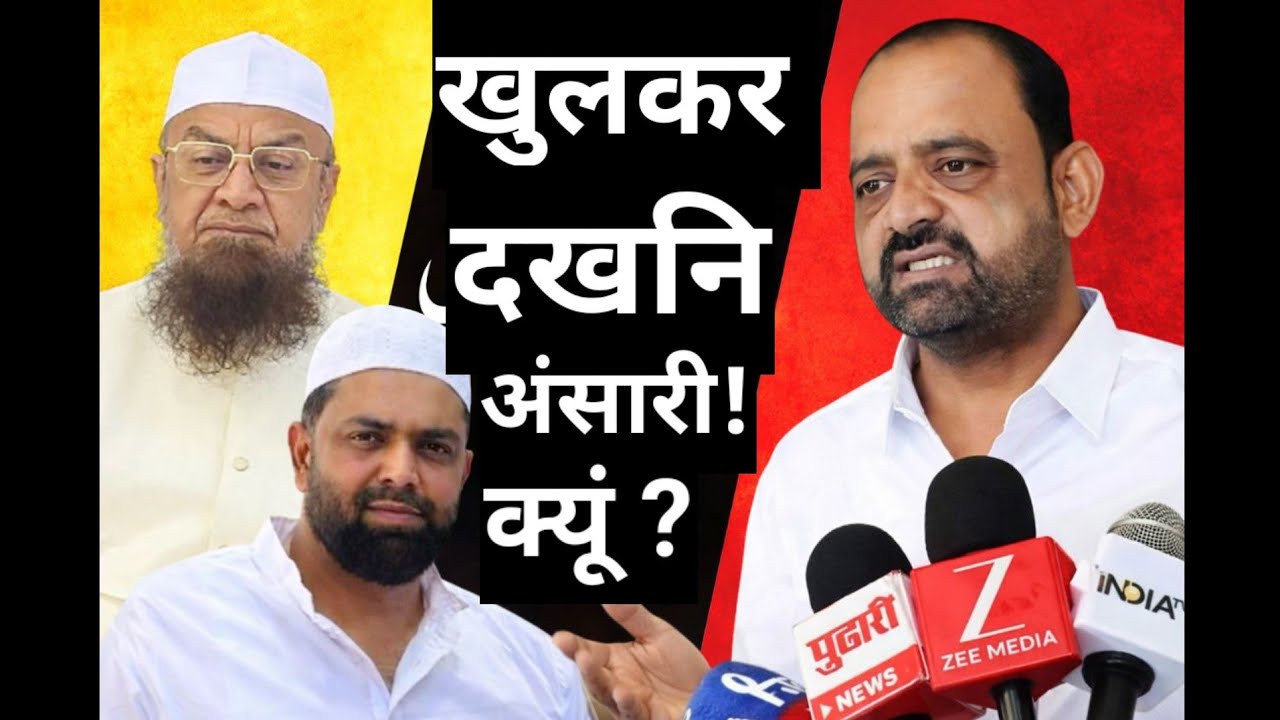 MLA MUFTI ISMAIEL NEY KHUL KAR DAKHNI ANSARI PAR BAAT KI ? KYA KAHA MLA SAHEB NEY !