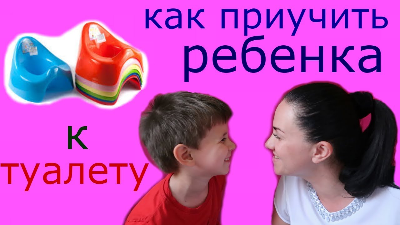 Как приучить ребенка с аутизмом ходить в туалет /  Советы родителям / Аутизм, умственная отсталость