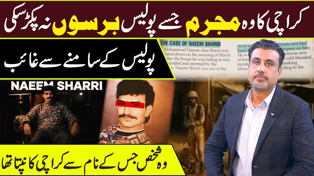Police 10 Saal Tak Na Pakar Saki | Naeem Sharri Ka Khaufnak Case l Crime Beat