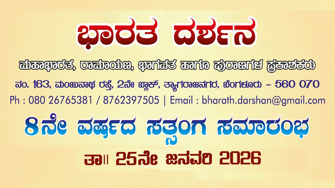 BHARATHA DARSHANA SASTANGA 25 -01 -2026 1ST DAY