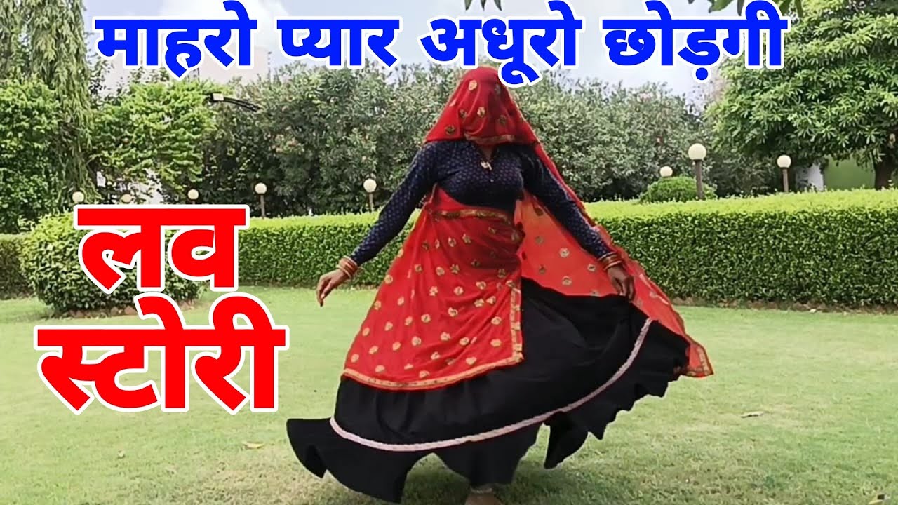 New Song !! माहरो प्यार अधूरो रह गियो // mahro pyar adhuro rah giyo // nger Mukut Gudla