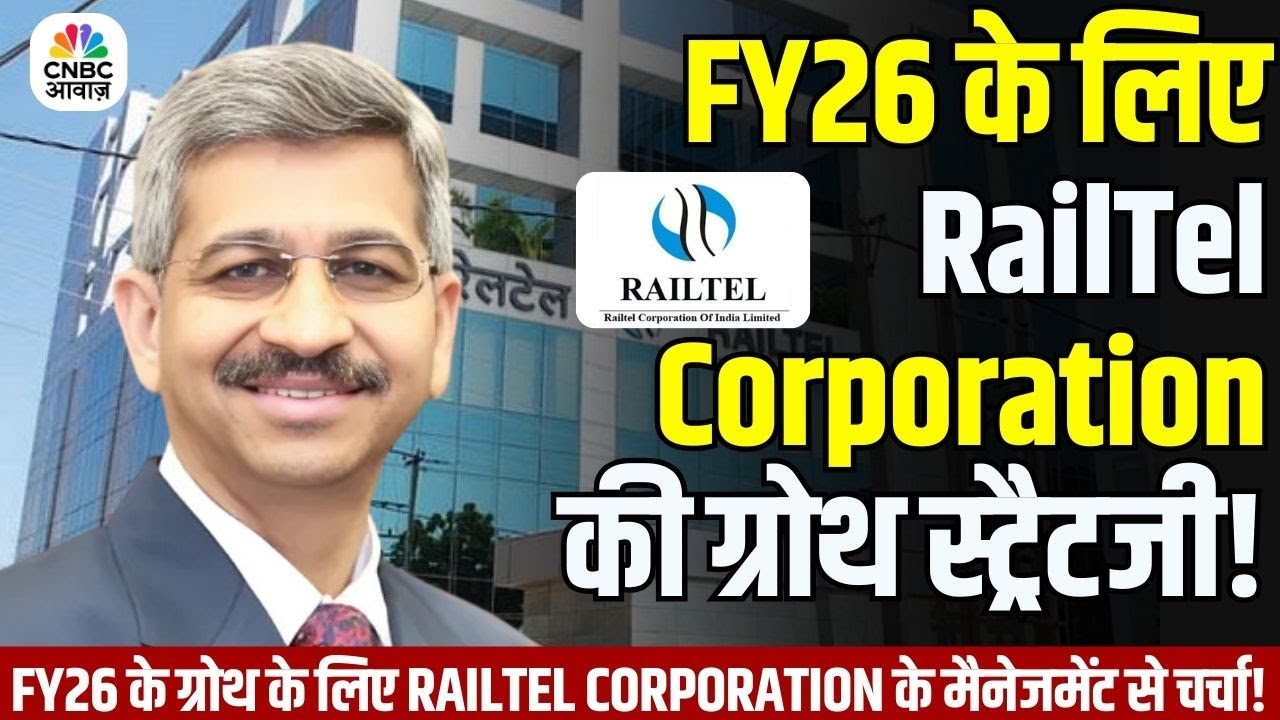 Know Your Company | FY26 के ग्रोथ के लिए RailTel Corporation के CMD संजय कुमार से खास चर्चा!