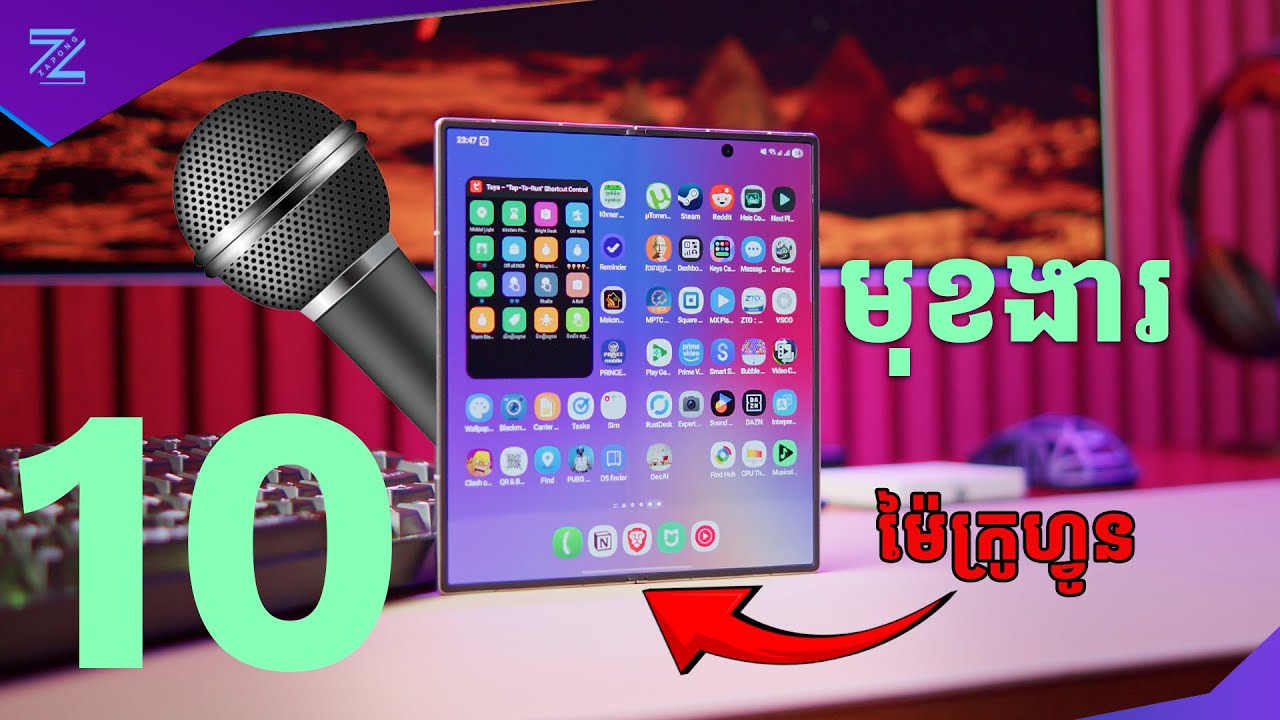 ចែករំលែកពីមុខងារទាំង10ទាក់ទងនឹង Microphone របស់ Samsung OneUI 7-8!